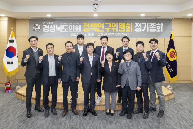 경상북도의회_정책연구위원회_정기총회