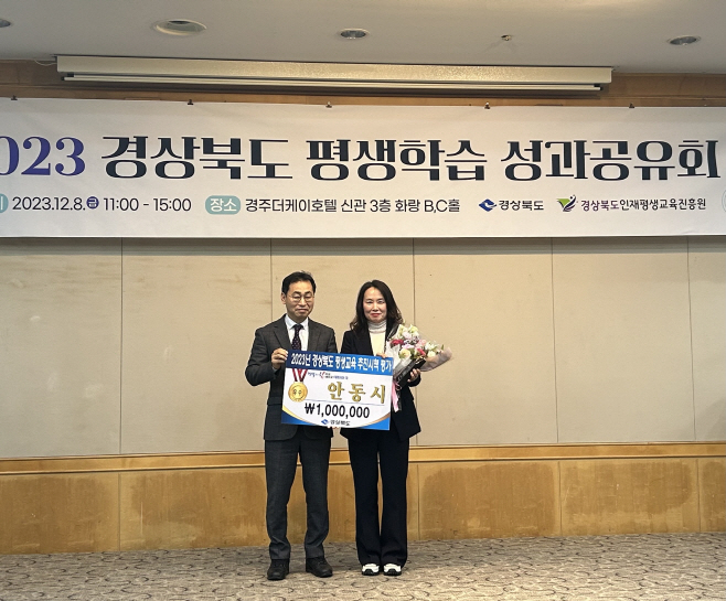 안동시 경상북도 평생교육 시책 평가 ‘우수상’수상 (2)