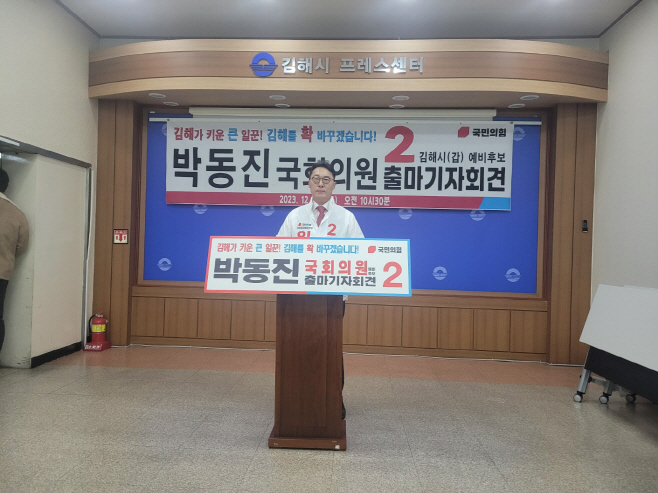박동진 기자회견