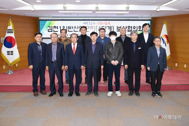 김천 1 일반산업단지 조성 사업 보상협의회 개최