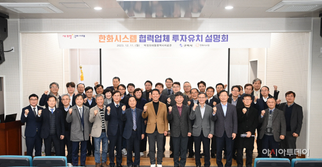 구미시, 투자유치 설명회 개최