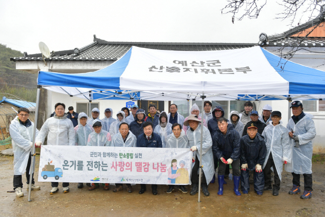 예산군, 사랑의 땔감 나눔 봉사 실시