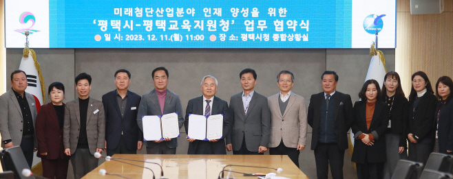 평택시, 미래첨단산업분야 인재 양성 위한 업무협약