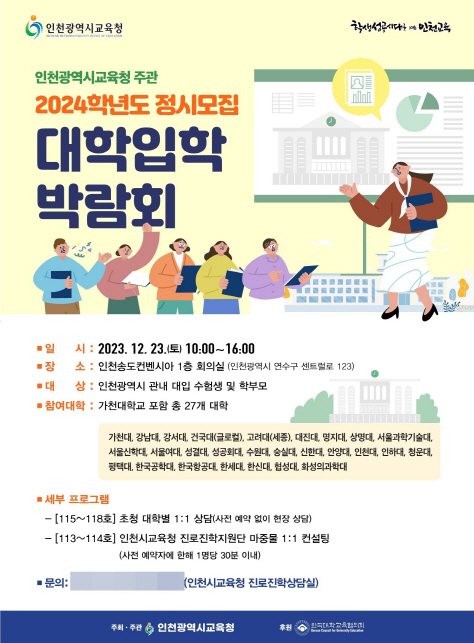 2. 인천광역시교육청,