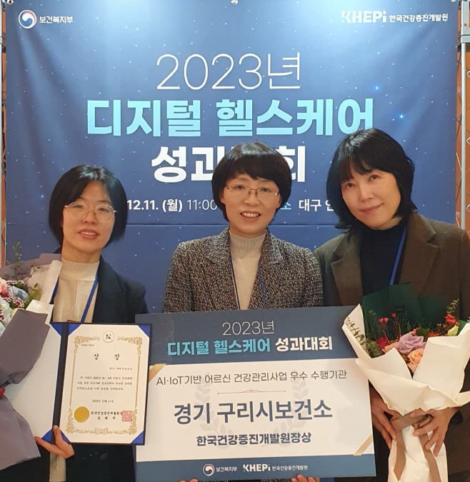 스마트 어르신 건강관리 사업 우수 기관 선정