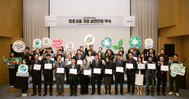 제로서울 기업실천단과 기념사진