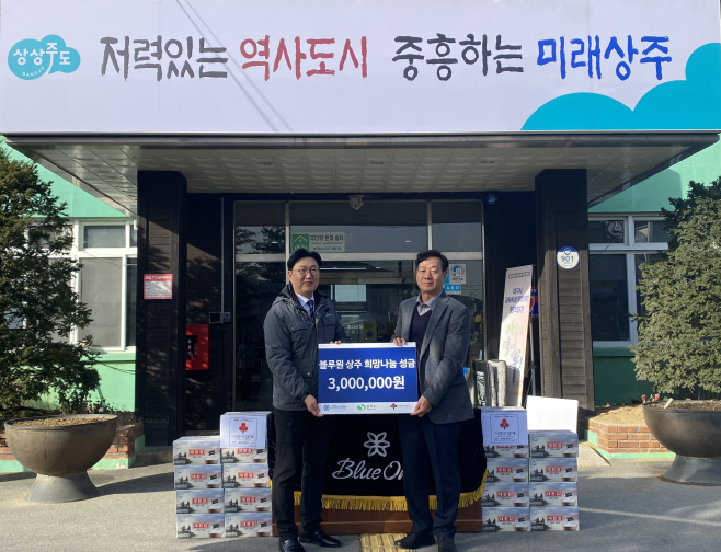 블루원 상주 희망나눔 성금 전달_면장님