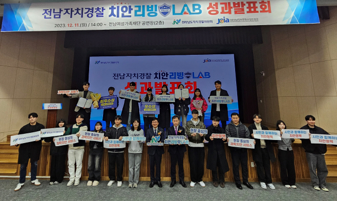 전남자치경찰