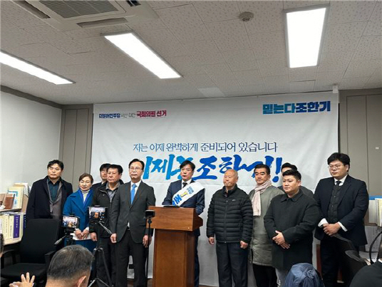 조한기, 5번째 총선 출마 선언...“서산·태안 발전과 성장을