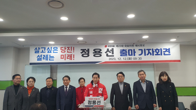 정용선, 22대 총선 출마 선언...“정치부터 ‘확’ 바꾸고, 살
