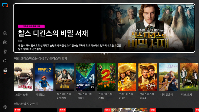 삼성 TV 플러스, 국내서 영화 VOD 서비스 출시(1)