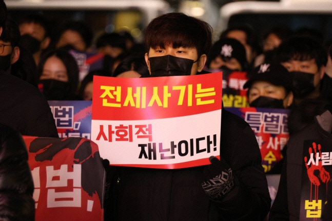 전세사기