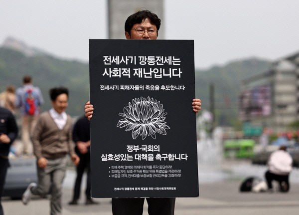 전세사기