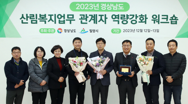 경남도 산림복지업무 관계자 워크숍 열려(1)