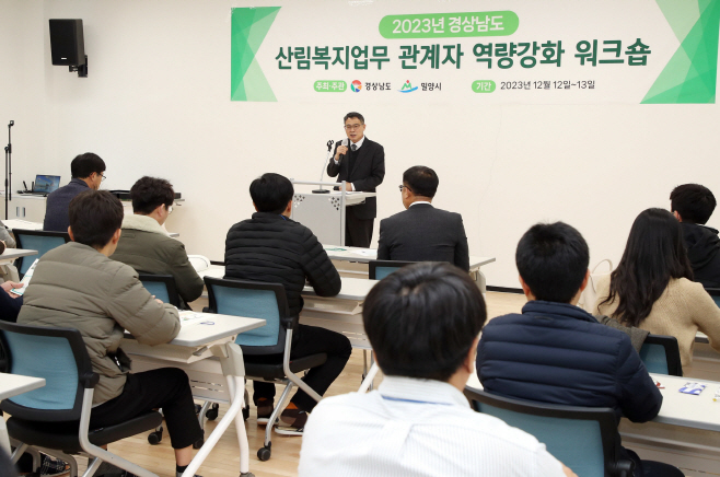 경남도 산림복지업무 관계자 워크숍 열려(2) (2)