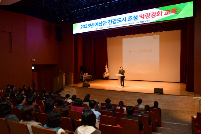 예산군보건소, 2023년도 건강도시 조성 역량강화교육 개최!