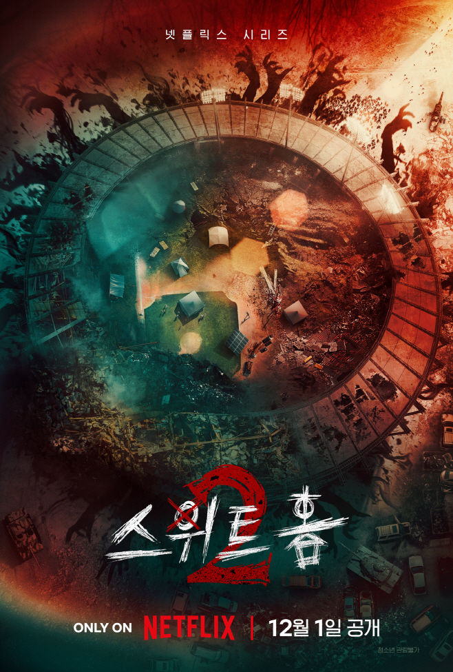 스위트홈 시즌2_런칭 포스터