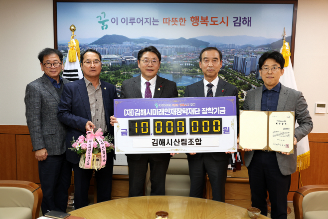 12.13(김해시산림조합, 미래인재장학재단에 1천만원 기탁)사진