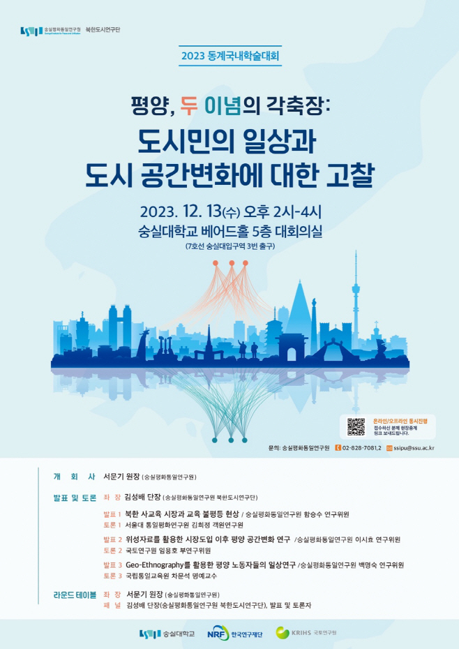 숭실대학술