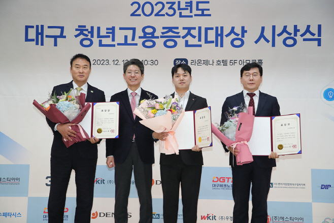 2023년도 대구 청년고용증진대상 시상식 2