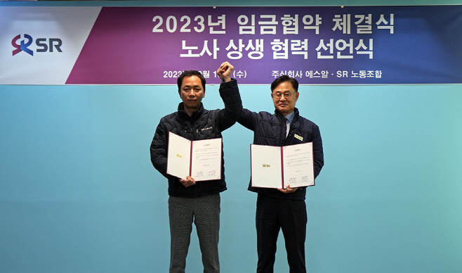 2023SR노사상생협력선언(2)