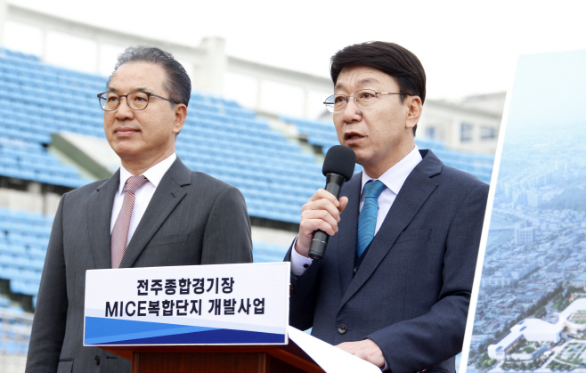 전주종합경기장 MICE복합단지 개발사업 민관협력 공동선언식