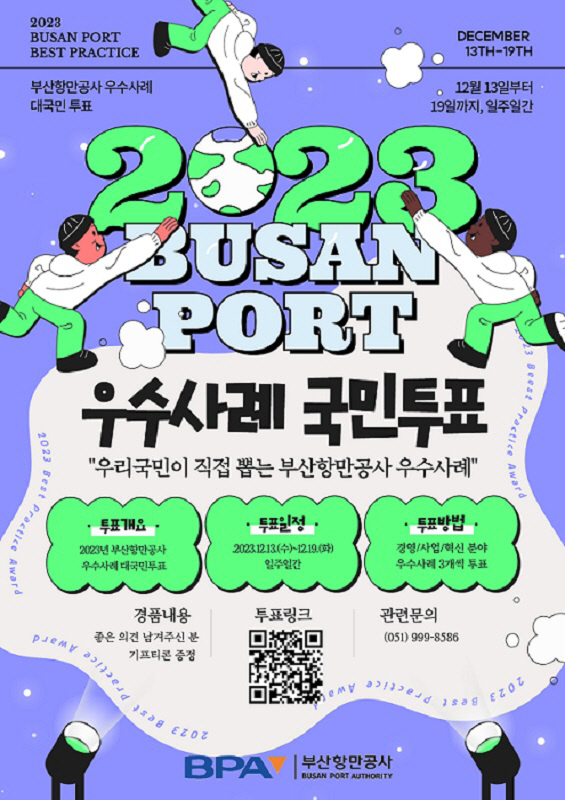 231213_BPA 우수사례 대국민투표 포스터