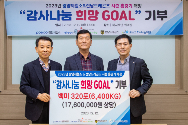 2023 감사나눔 희망 골 쌀 전달식(1)