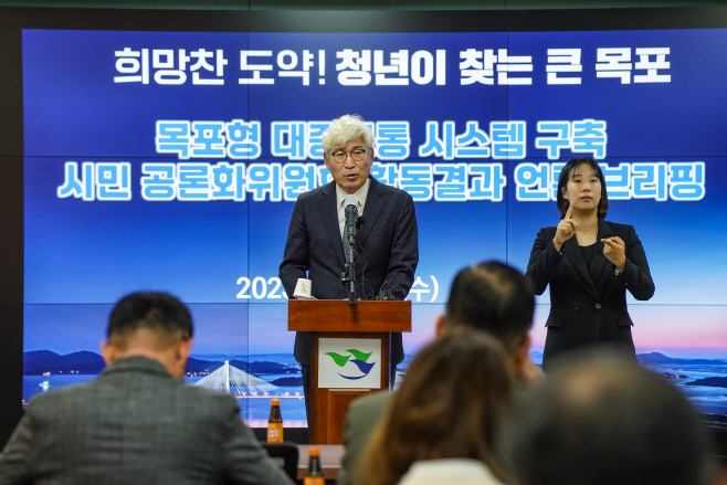 목포형 시민 공론화위원회 최종 권고문 발표