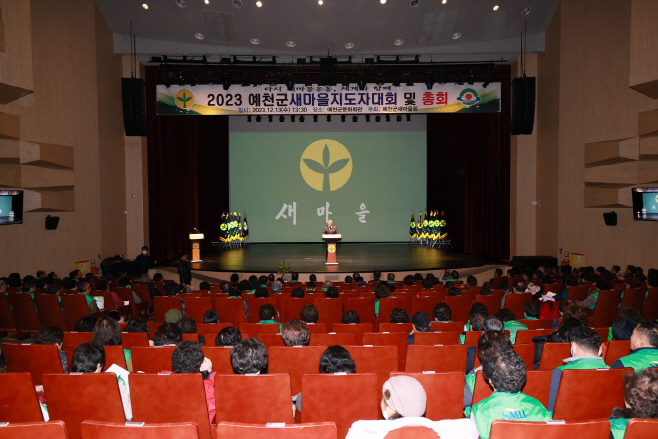 2023새마을회 한마음대회 (7)