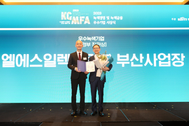 LS일렉트릭 우수녹색기업 대상 2023