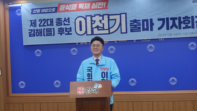 이천기 진보당 김해을