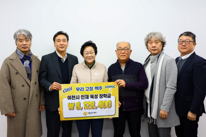 [사진자료] 오비맥주, 이천시에 인재 육성 장학금 810만원 기탁