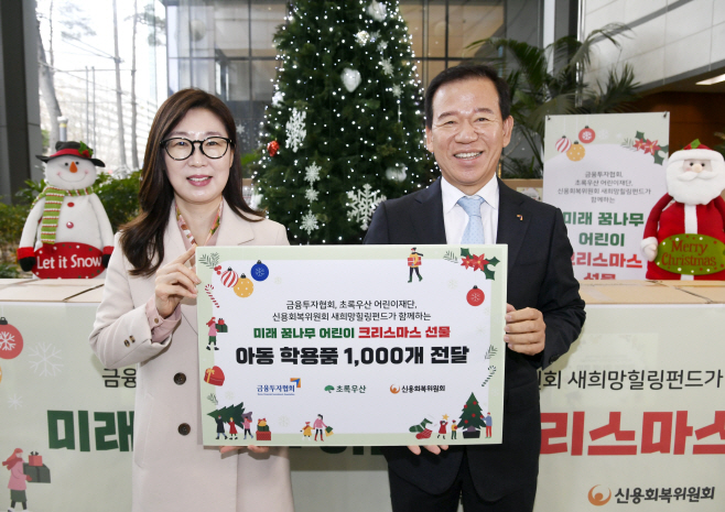 231214_사진1_금투협 학용품전달