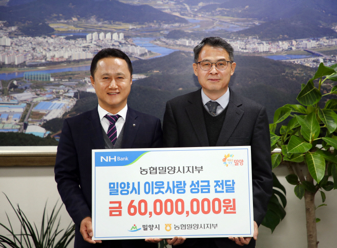 20231214-NH농협 밀양시지부 성금품 기탁