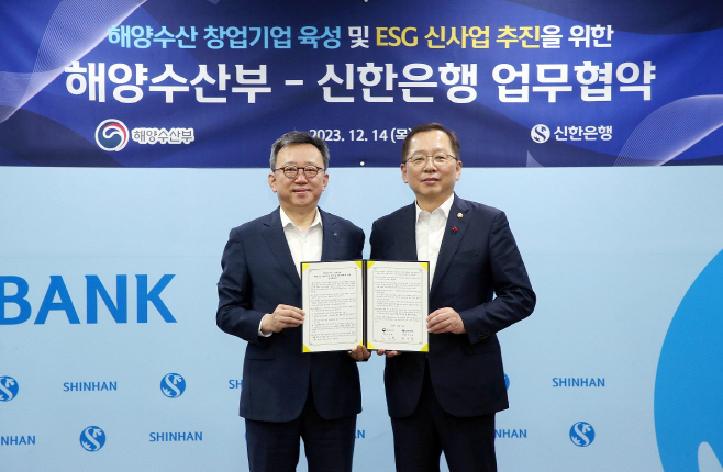 (23.12.14)신한은행, 해양수산부와 업무협약 체결 이미지1