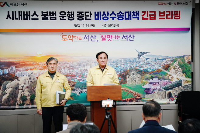 서산시, 시내버스 불법 운행 중단...비상수송 체제 돌입