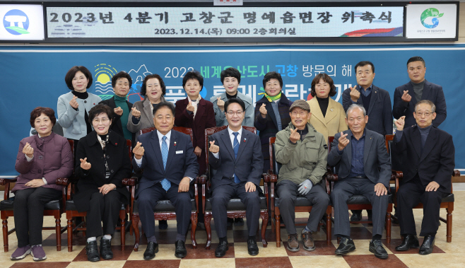 명예읍면장