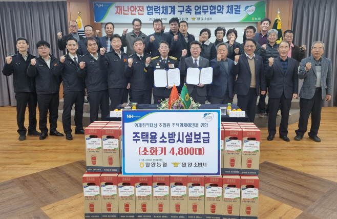 밀양농협! 밀양소방서 화재예방을 위한 MOU 협약식 사진