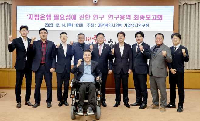 지방은행 필요성과 관한 연구 연구용역 최종보고회 (1)
