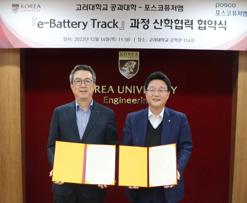 고려대와 e-Battery Track 업무협약