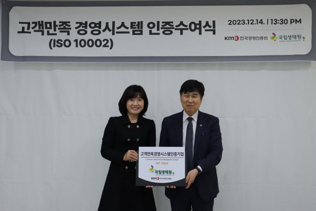 사진 1. 국립생태원(우 박주영 전시교육본부장)이 한국경영인