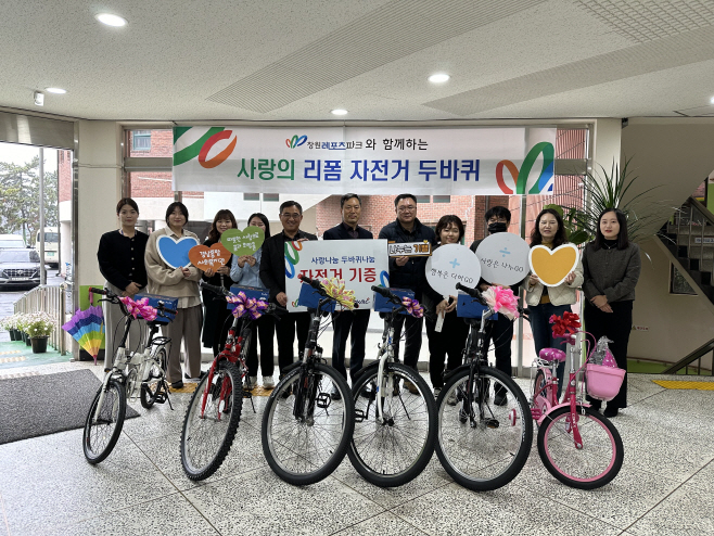 [보도자료사진] 창원레포츠파크 자전거 기증