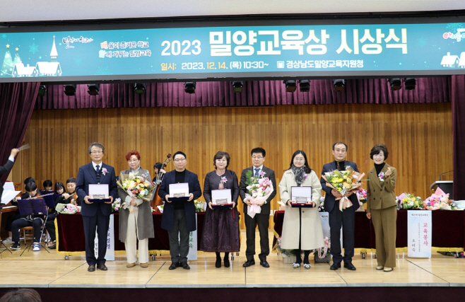 제25회 밀양교육상 시상식에서 수상자들이 축하를 받고 있다