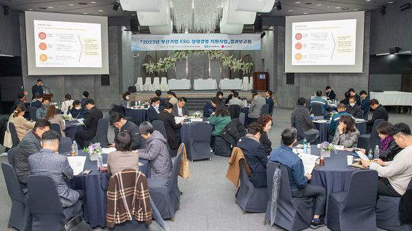 20231214 ESG 상생경영 지원사업 결과보고회 개최