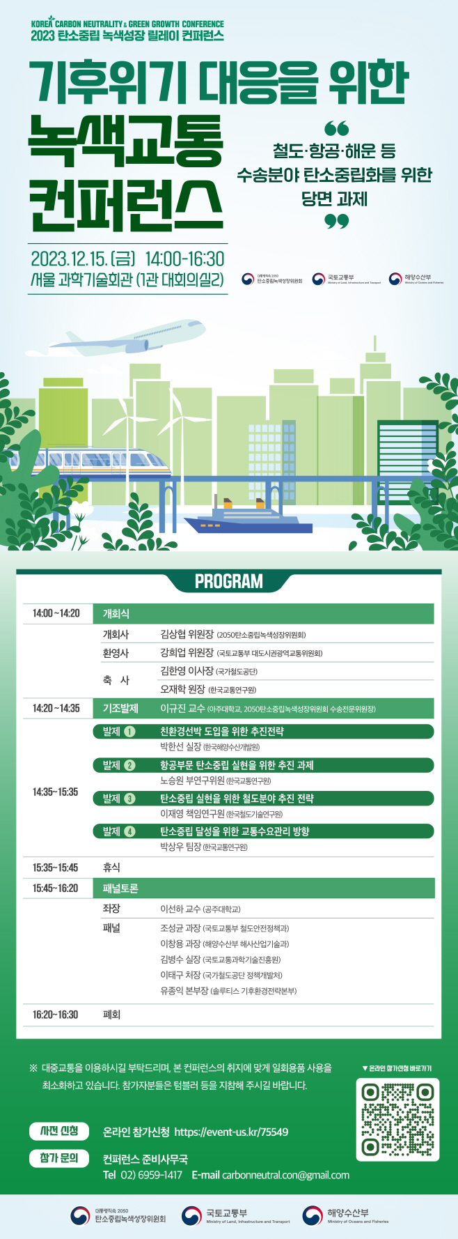 녹색교통 콘퍼런스 홍보물