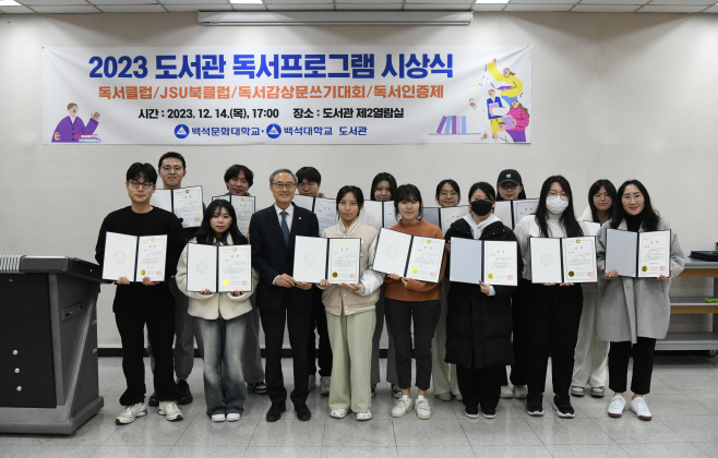 백석대ㆍ백석문화대 도서관, '