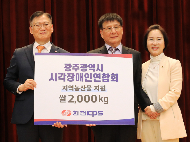 한전KPS 광주시각장애인연합회 쌀 전달식