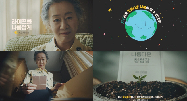[이미지] KB라이프생명 친환경 프로젝트 '나름다운 청첩장'