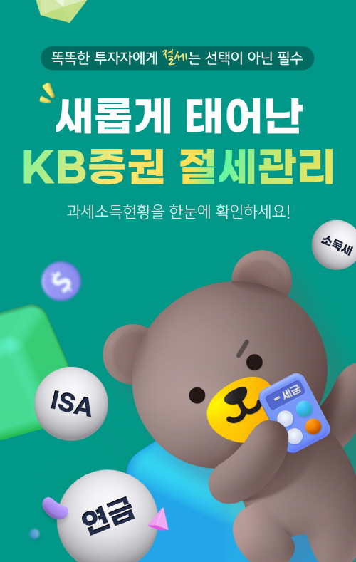 [KB증권 보도자료]